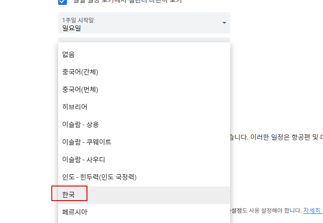 구글 캘린더에 음력 정보 표시 되도록 설정하기 3 ywAAAAAAQABAAACAUwAOw==