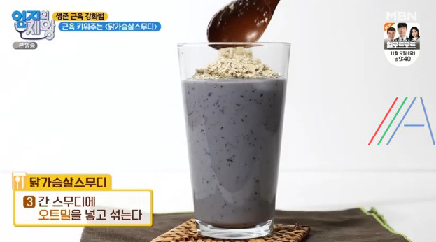 엄지의제왕 닭가슴살스무디 만들기 레시피 - 생존 근육 강화법 근육 키워주는 5 ywAAAAAAQABAAACAUwAOw==