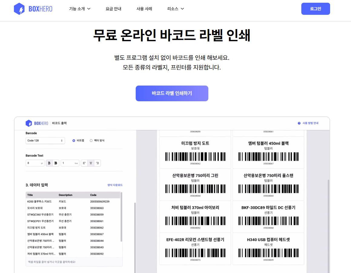 무료 온라인 바코드 라벨 인쇄하는 사이트 1 ywAAAAAAQABAAACAUwAOw==