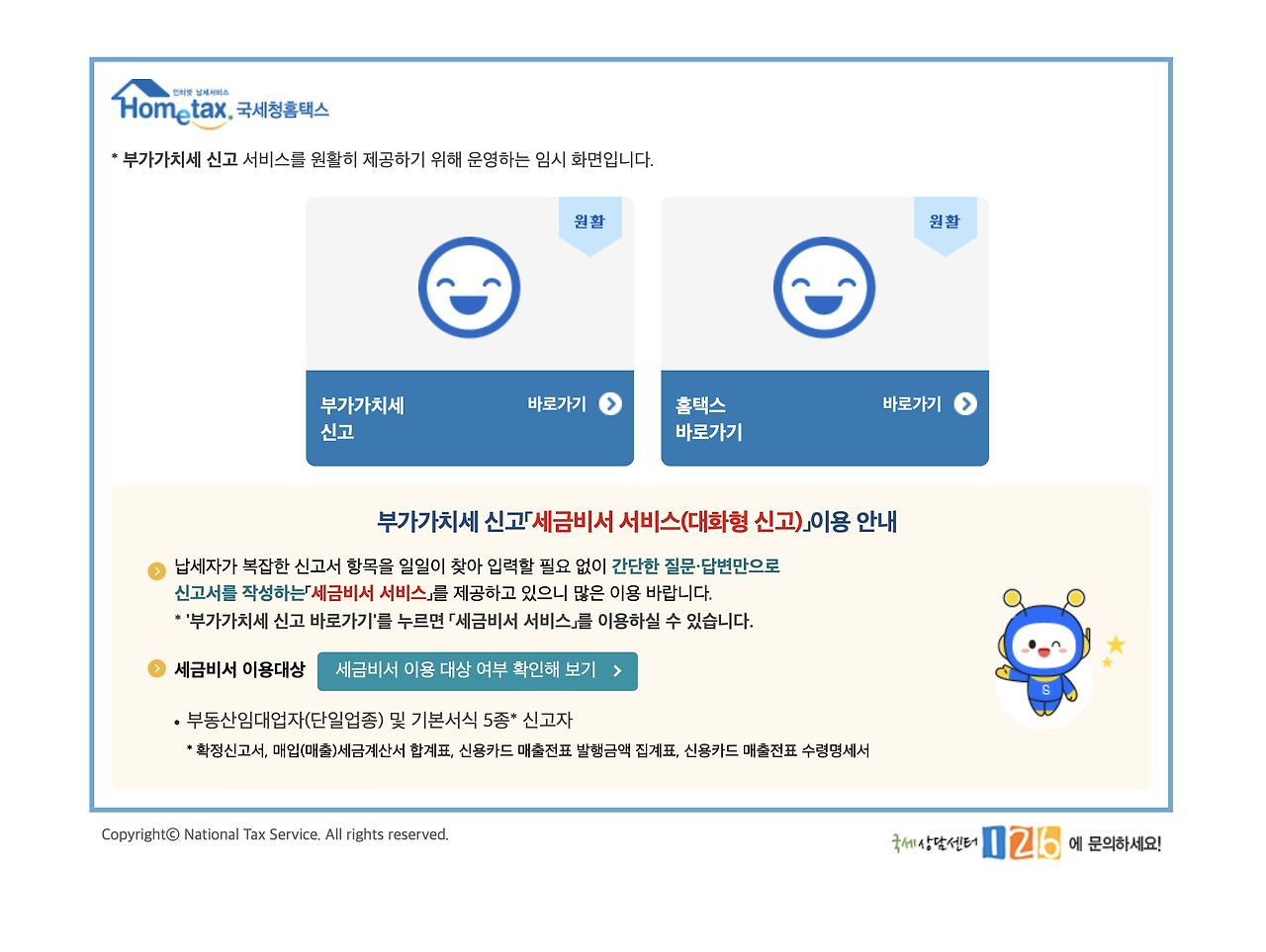 국세청 부가세 신고 hometax.go.kr