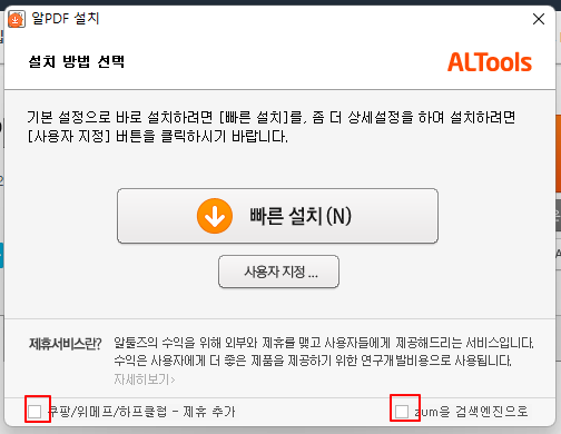 알PDF 설치 사용법 | 다운로드, 하단 광고 배너 없애기 설정, 설치/삭제하기 5 ywAAAAAAQABAAACAUwAOw==