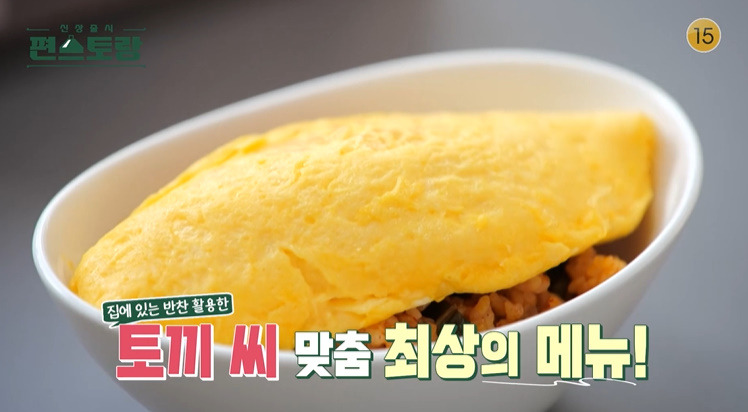 편스토랑 갓김치 오므라이스 레시피 이찬원 오믈렛 만드는법 2 ywAAAAAAQABAAACAUwAOw==