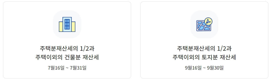재산세 납부 기준