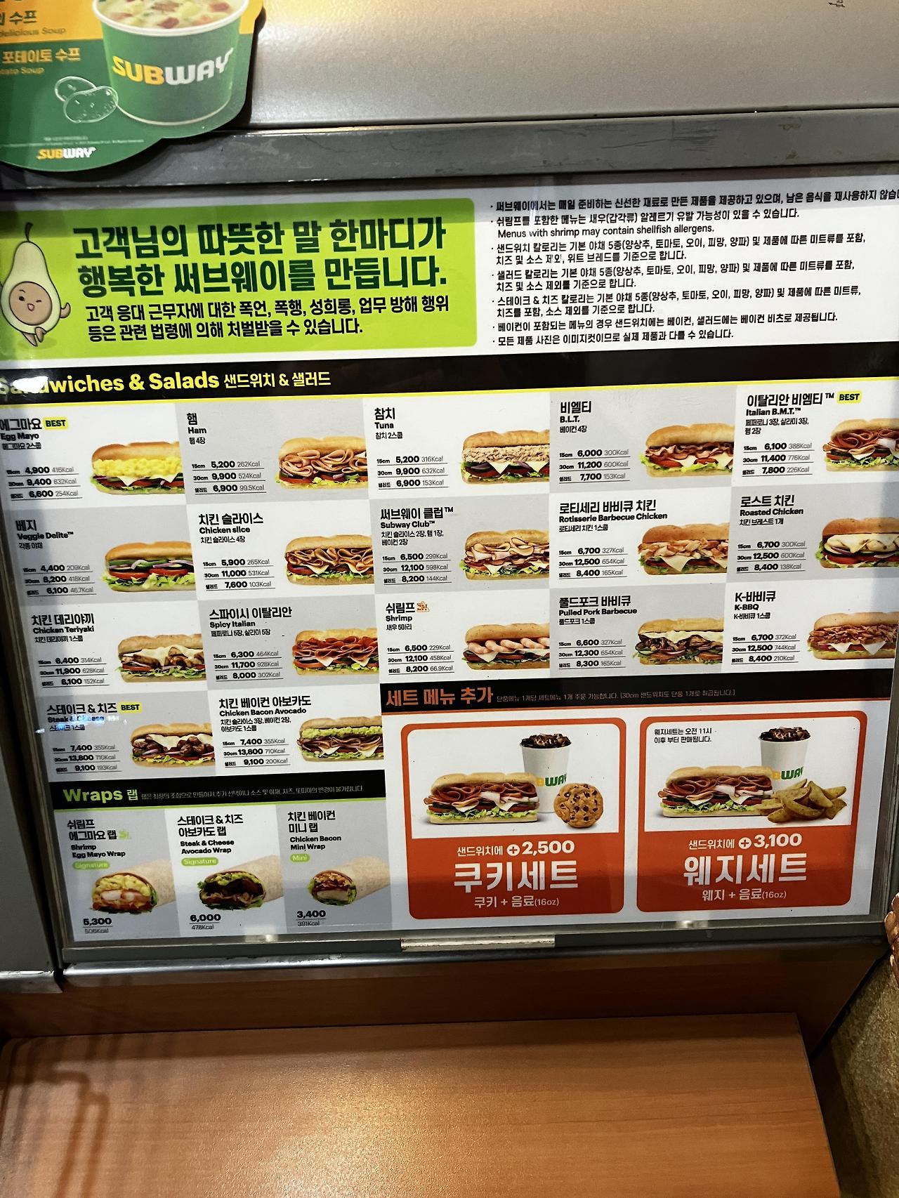 서브웨이 메뉴 