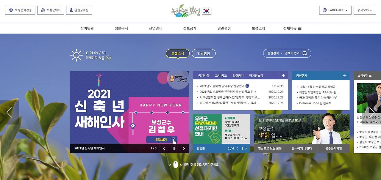 보성군청 홈페이지 바로가기