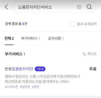내 폰 번호 도용 사건 1 ywAAAAAAQABAAACAUwAOw==