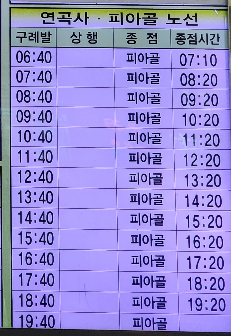 구례시외버스터미널 시간표