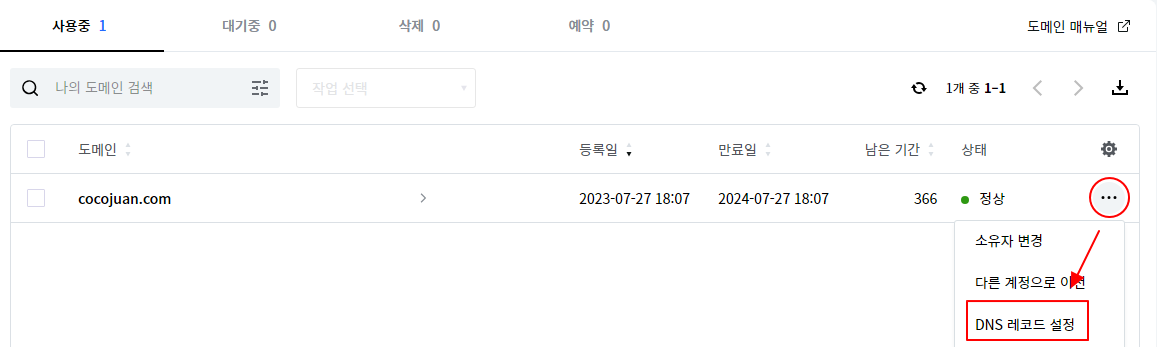 호스팅kr에서 구매한 도메인 티스토리와 연결 설정하기 2 ywAAAAAAQABAAACAUwAOw==