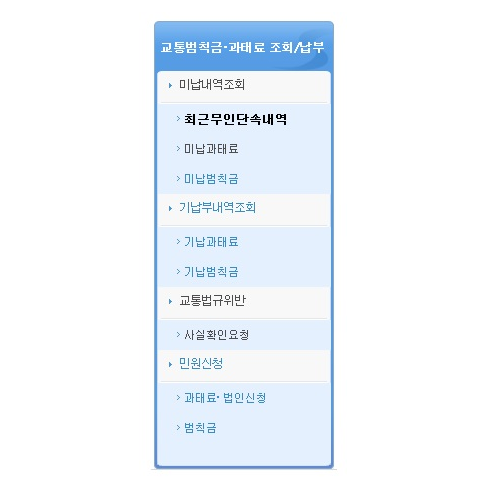 자동차 벌금조회 방법