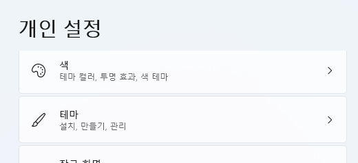 윈도우11 바탕 화면 아이콘 추가하기 | 내 PC (내컴퓨터), 네트워크, 휴지통 2 ywAAAAAAQABAAACAUwAOw==