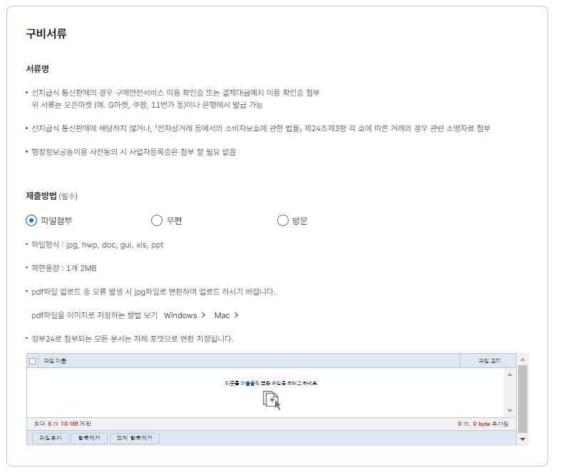 정부24 법인 통신판매업 신고 방법 + 국민은행 구매안전서비스 확인증 출력