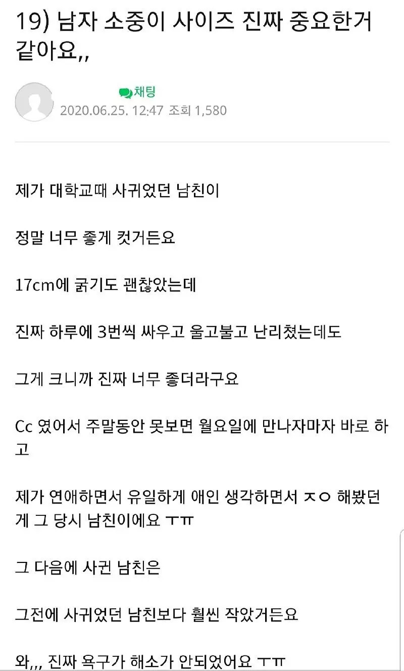 17센치 남자와 사귄 여자의 후기