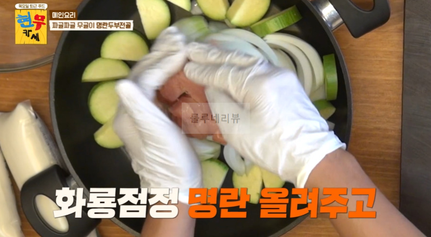 현무카세 명란두부전골 & 양념 레시피 - 메인 요리 짜글짜글 무글이 명란두부전골 5 ywAAAAAAQABAAACAUwAOw==