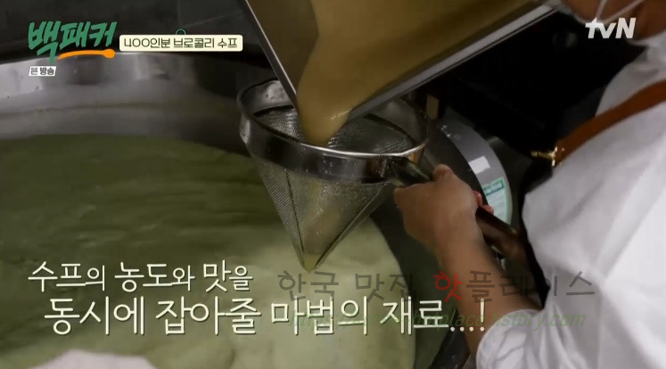 백패커 브로콜리 수프 레시피 만드는 법 - 동준 주방 복귀전 / 400인분 브로콜리 수프 27 ywAAAAAAQABAAACAUwAOw==