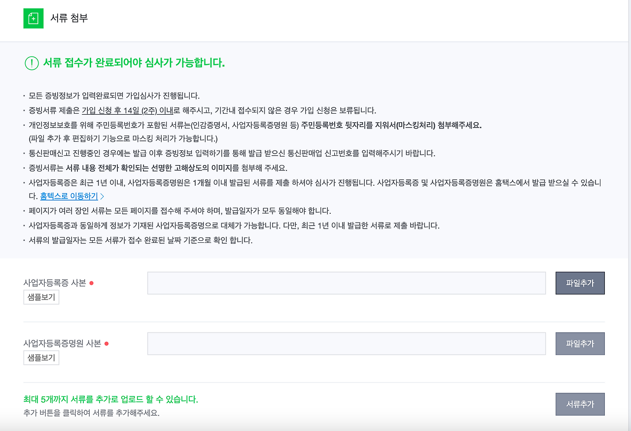 스마트스토어 개설 방법 - 홈택스, 정부24 사업자 신고