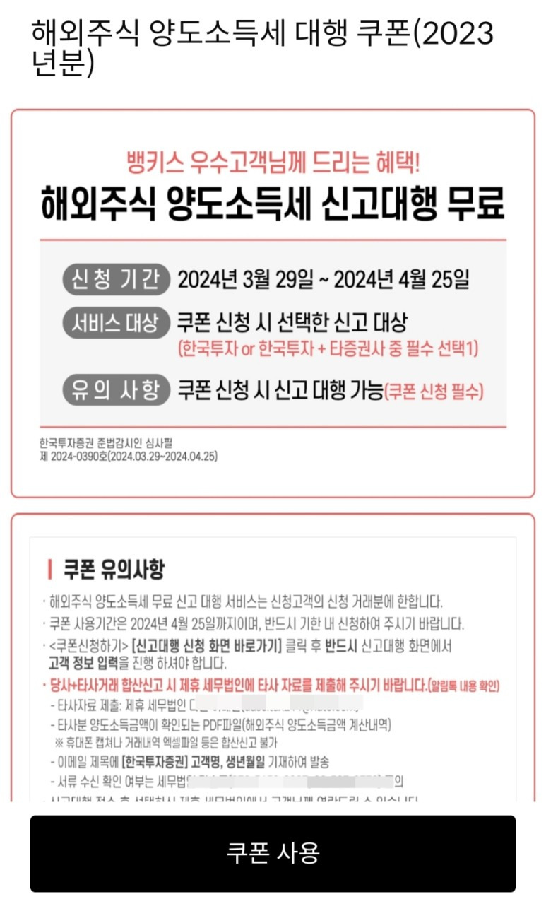 해외주식 양도세 대행 신청하기 3 ywAAAAAAQABAAACAUwAOw==