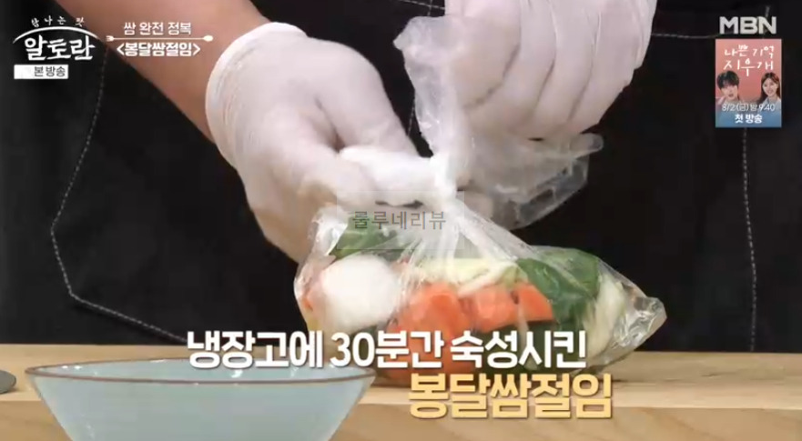 알토란 봉달쌈절임 레시피 - 쌈 완전 정복 이상민 궁셰프 9 ywAAAAAAQABAAACAUwAOw==