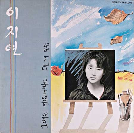 이지연 - 그 이유가 내겐 아픔이었네 / 1987