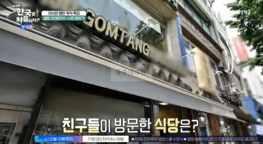 어서와 앨런 워커 특집, 든든한 K-소울 푸드 한 상 한우수육, 육전, 곰탕, 갈비탕 먹은 식당 어디? 한국은 처음이지 로빈 빅스타 2 ywAAAAAAQABAAACAUwAOw==