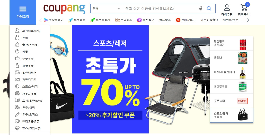 쿠팡쇼핑몰 바로가기