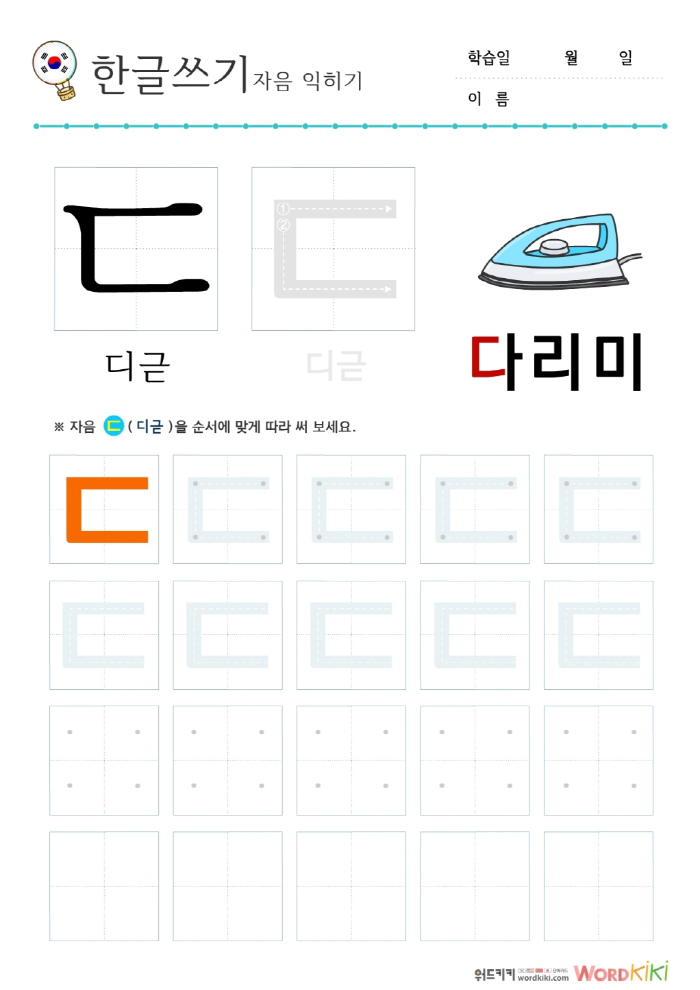 [한글자음쓰기 7장] 자음+이미지① - ㄱ/ㄴ/ㄷ/ㄹ/ㅁ/ㅂ/ㅅ