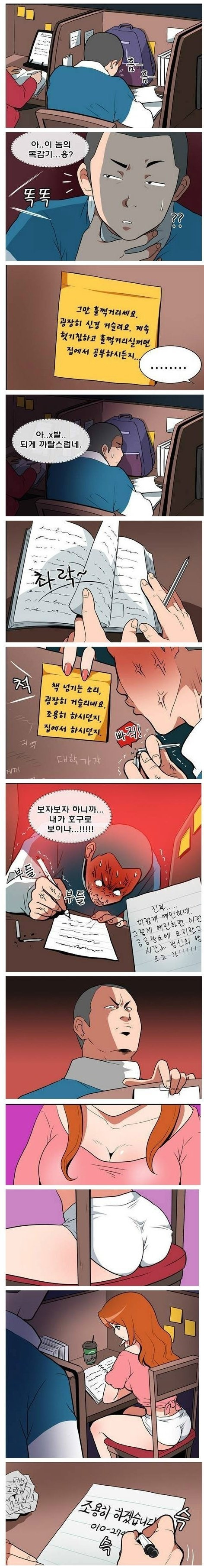 도서관 진상녀