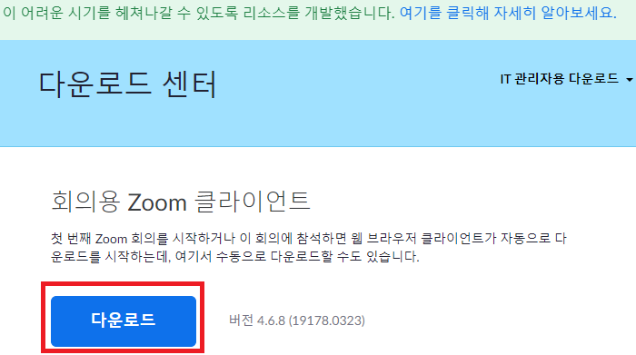 download zoom cloud meeting for pc