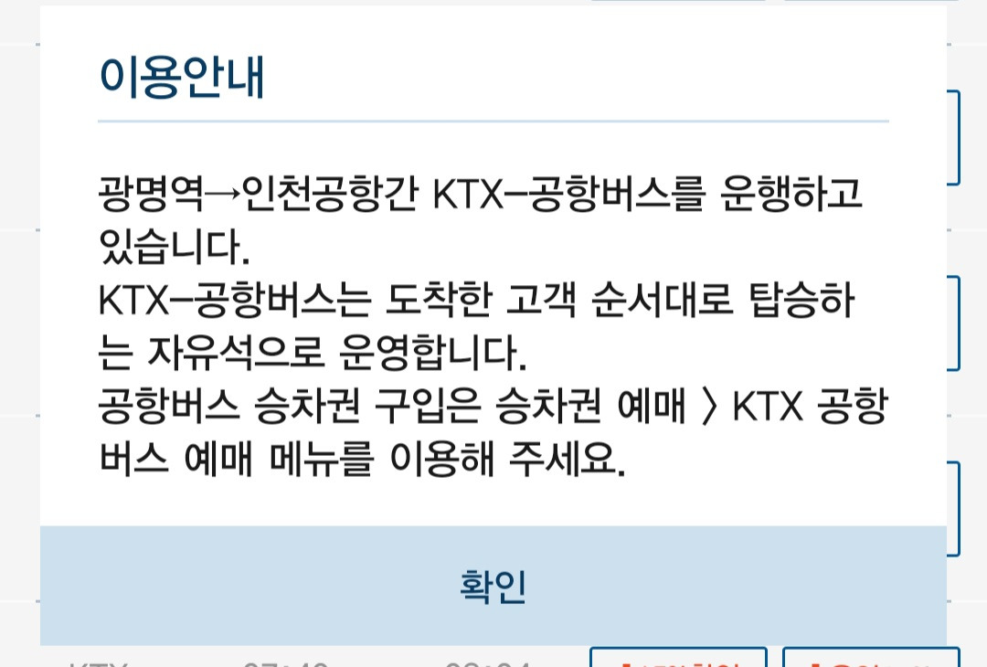 천안아산역 > 인천공항 2터미널 가장 빨리 가는 방법 1 ywAAAAAAQABAAACAUwAOw==