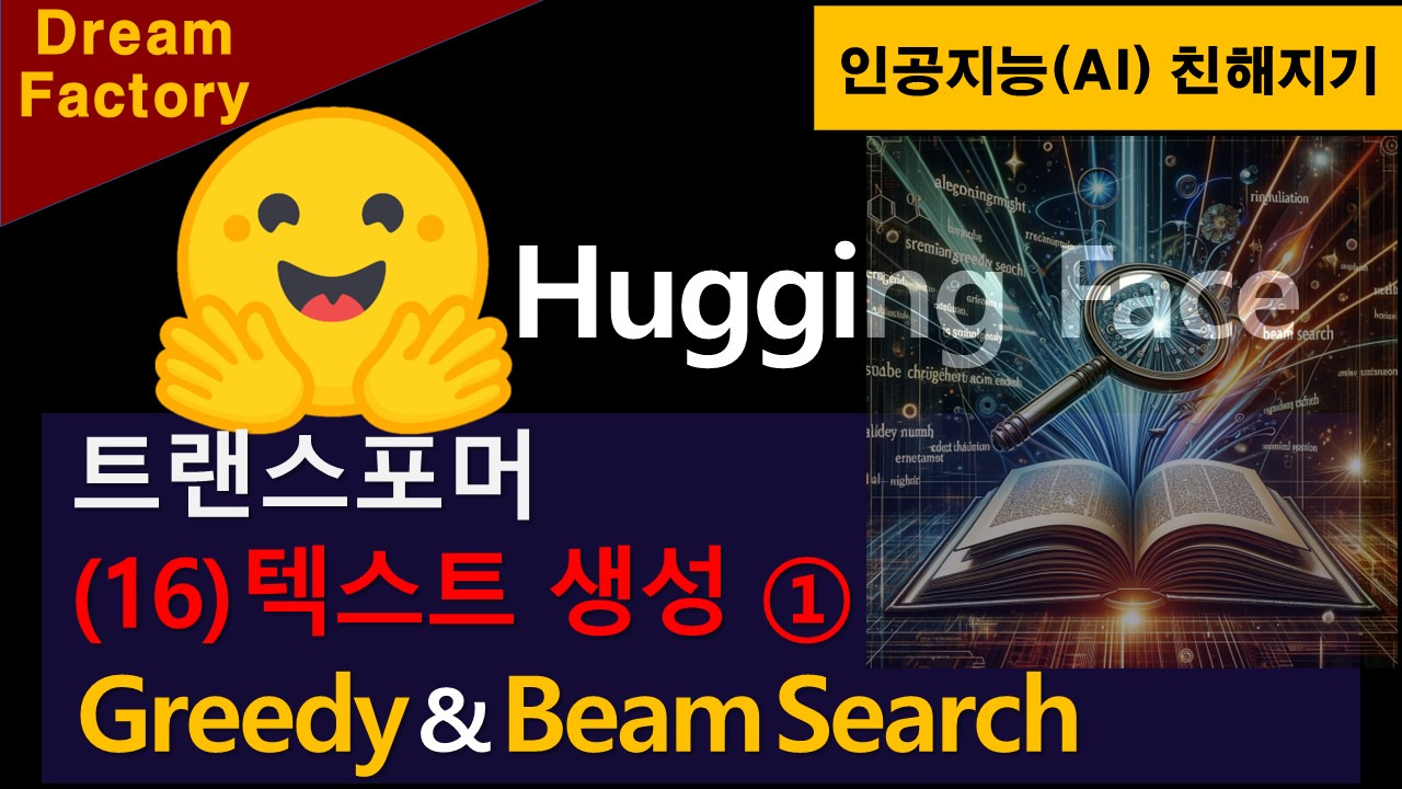  hugging face 16 greedy beam search
