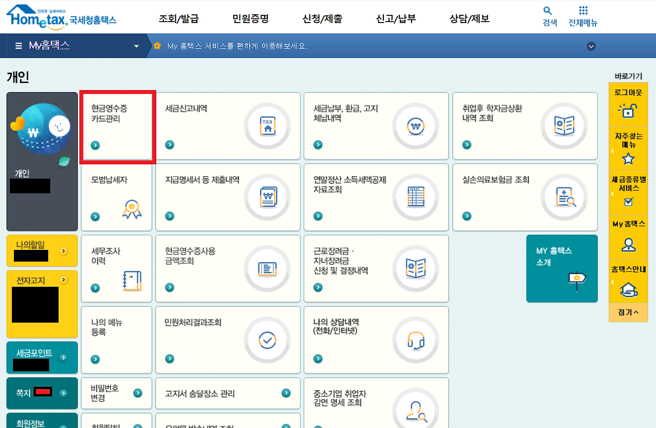 국세청 홈택스에 정기권 등록하기