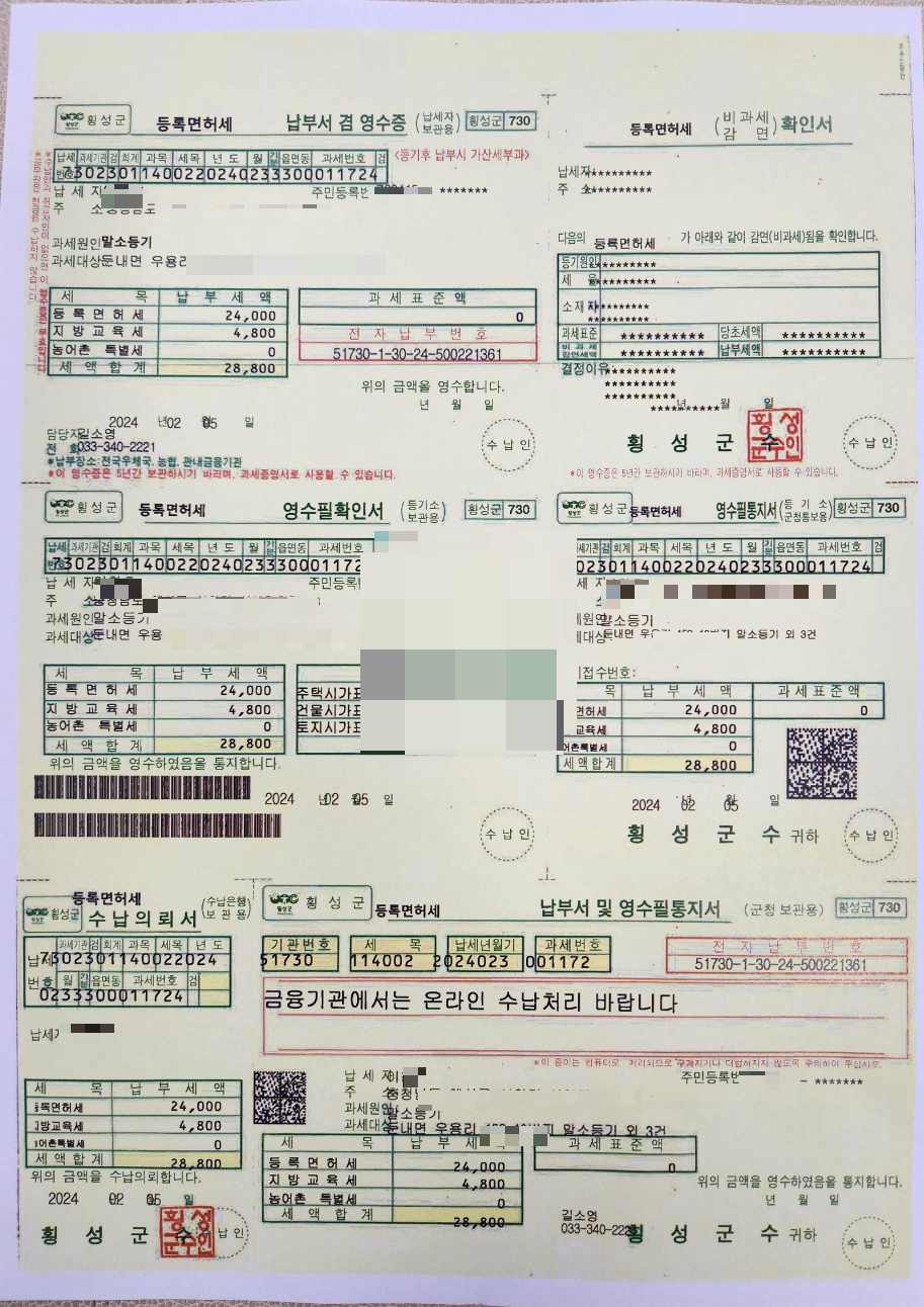 근저당 말소처리 고지서
