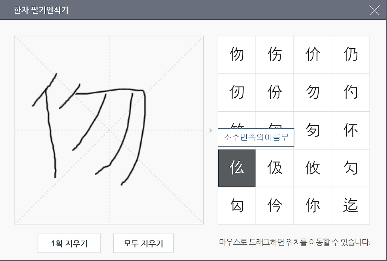 한자 검색기, 그리는 한자 검색 방법