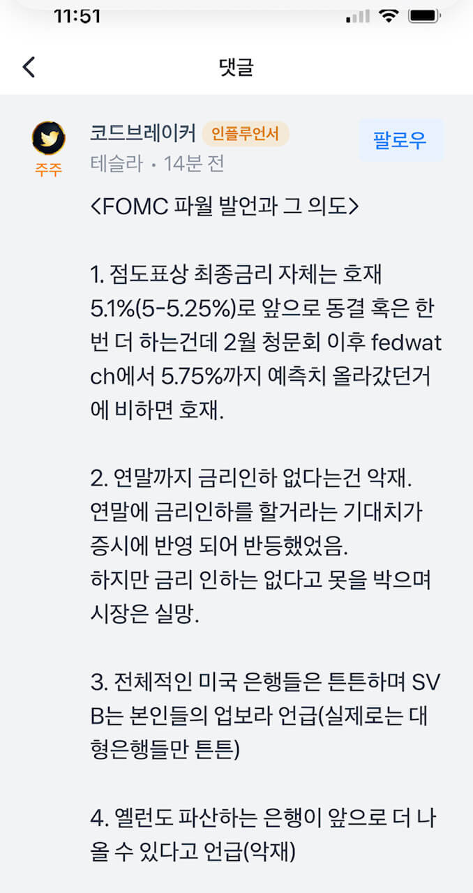 FOMC 파월 발언과 그 의도(ft.코드브레이커님 글) 1 FOMC 파월의 발언과 그 의도(출처: 토스증권 코드브레이커님 글)