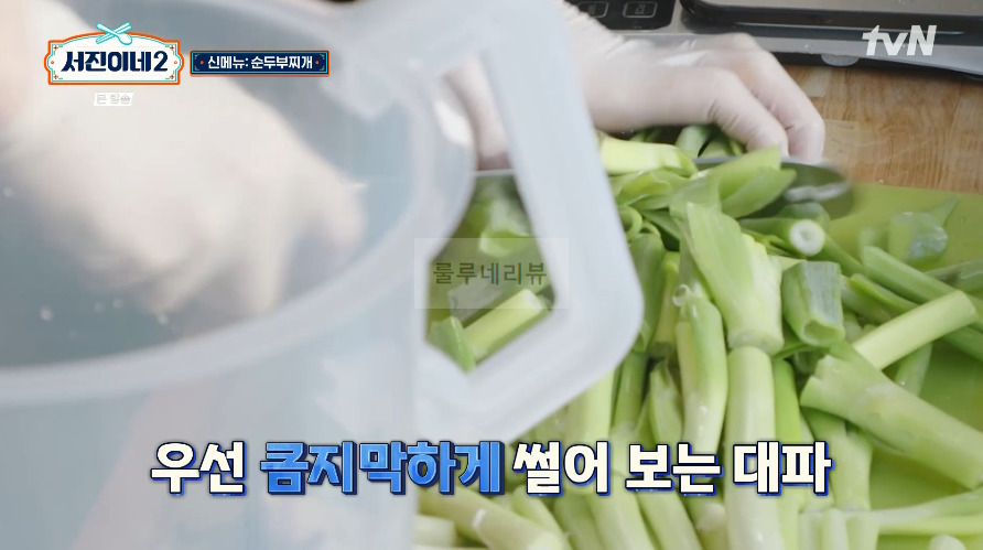 서진이네2 순두부찌개 레시피 / 순두부찌개 양념장 만들기 - 1인분 / 40인분 재료와 용량 7 ywAAAAAAQABAAACAUwAOw==