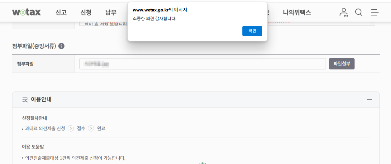 인천 서구 주정차 과태료 온라인 의견제출 (온라인 / 장애인 주차구역)