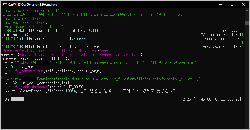 스테이블 디퓨전(stable diffusion) 사용방법 10 stable diffusion 진행률