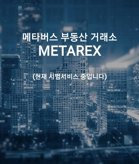 가상부동산 어스2로 부동산투자를?(한국형 어스2 메타렉스) 3 ywAAAAAAQABAAACAUwAOw==