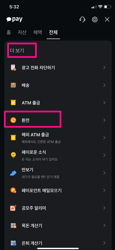 카카오뱅크 환전 환율 우대 (인천공항 환전소 위치 당일수령 카카오페이) 방법 총정리
