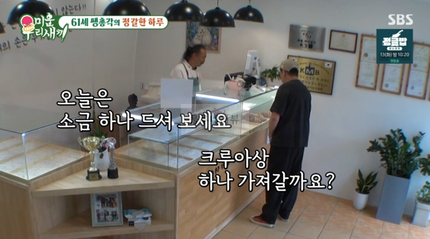 미우새 김일우 빵집 어디? 강릉 달인 제빵 기능장 베이커리 찾아보기 5 ywAAAAAAQABAAACAUwAOw==