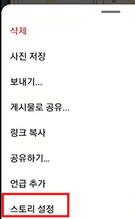 인스타그램 스토리 기능 설정하고 사용하기 9 ywAAAAAAQABAAACAUwAOw==
