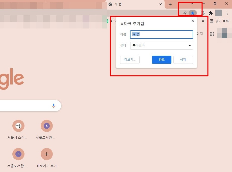 웹사이트 (엣지,크롬) 즐겨찾기 관리 및 설정하기 4 ywAAAAAAQABAAACAUwAOw==