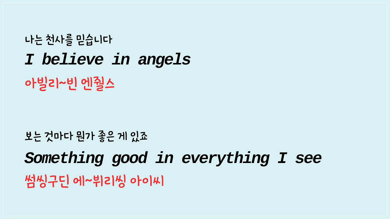 팝송 I Have a Dream 한글 발음 자료 받기 10 ywAAAAAAQABAAACAUwAOw==