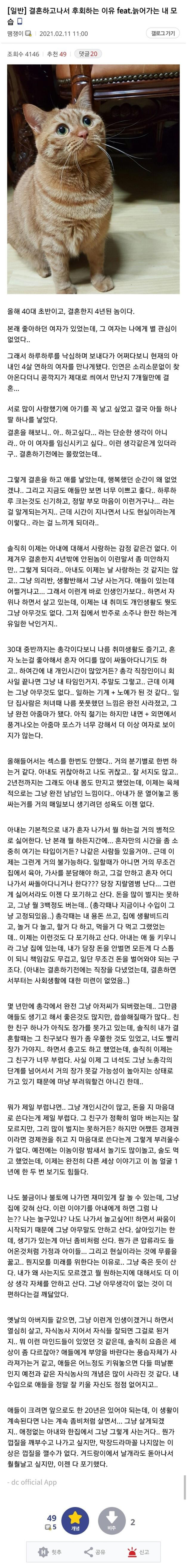 어느 유부남이 결혼을 후회하는 이유