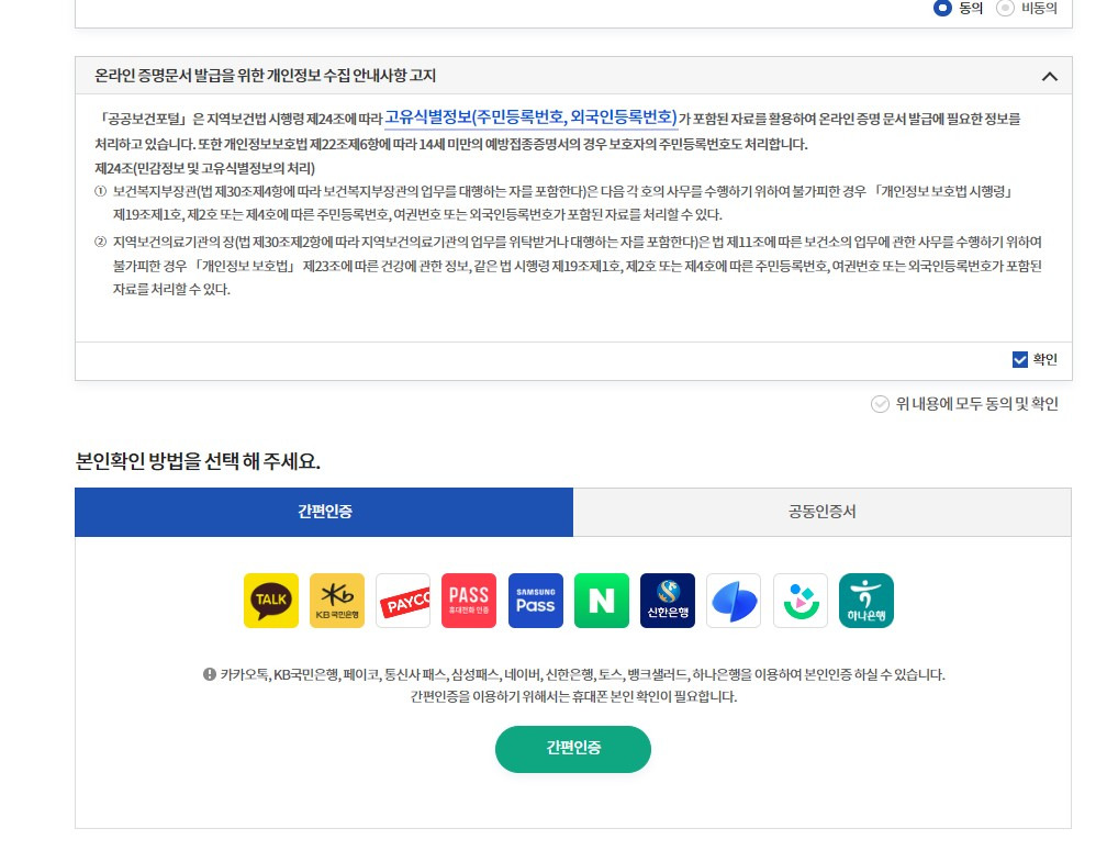 보건증 발급 병원, 방법 3가지(인터넷, 방문, 재발급) 및 출력, 과태료, 유효기간