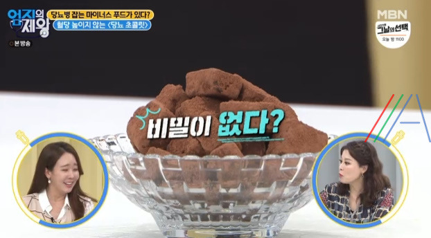 엄지의제왕 당뇨 초콜릿 만드는 법, 당뇨병 잡는 마이너스 푸드 1 ywAAAAAAQABAAACAUwAOw==