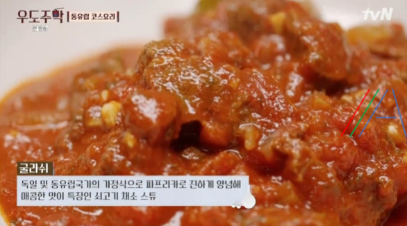 우도주막 동유럽 코스요리 굴라쉬 레시피 만드는 법 1 ywAAAAAAQABAAACAUwAOw==