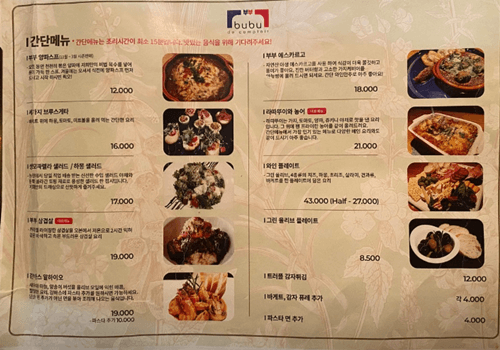 연남동 맛집 부부드꼼뜨와 메뉴