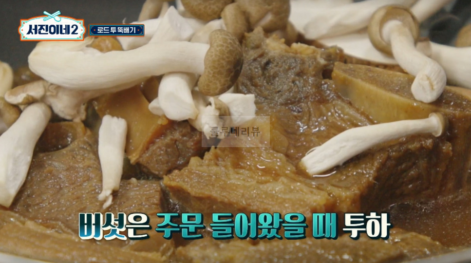 서진이네2 소갈비찜 만들기 레시피 - 채소튀김 올린 소갈비찜, 방송 레시피 그대로, 변형없음 33 ywAAAAAAQABAAACAUwAOw==