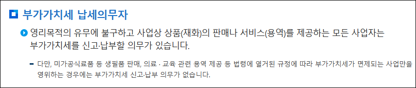 부가세 신고대상자