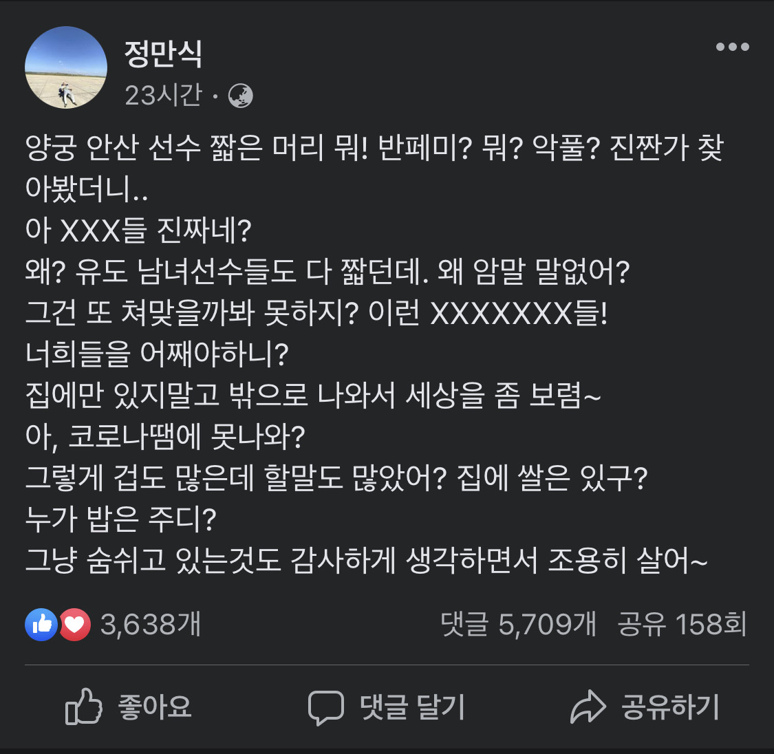 배우 정만식,안산 악플러들에게 조용히 살아라 분노